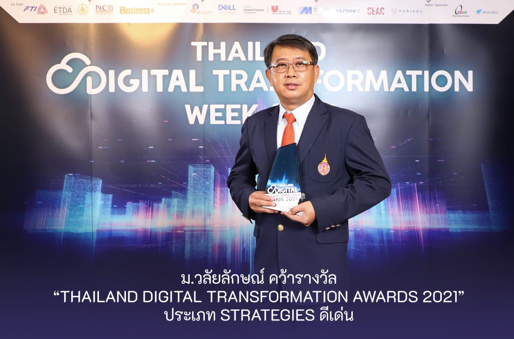 THAILAND DIGITAL TRANSFORMATION AWARDS 2021