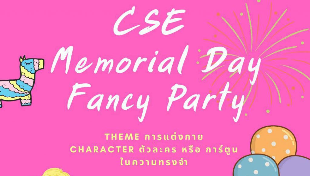 CSE Memorial Day Fancy Party ปีใหม่วิถีใหม่ศูนย์เครื่องมือวิทยาศาสตร์และเทคโนโลยี มหาวิทยาลัยวลัยลักษณ์