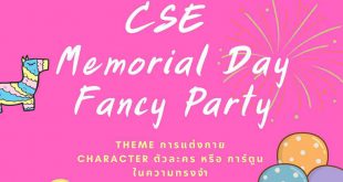 CSE Memorial Day Fancy Party ปีใหม่วิถีใหม่ศูนย์เครื่องมือวิทยาศาสตร์และเทคโนโลยี มหาวิทยาลัยวลัยลักษณ์
