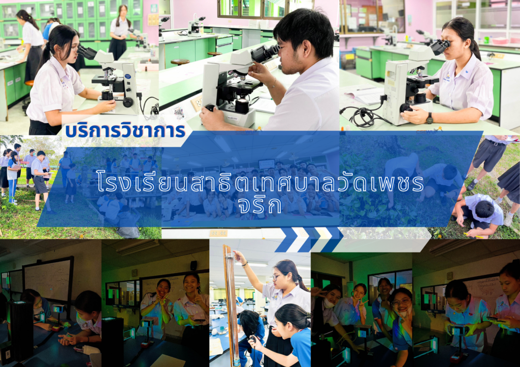 ศูนย์เครื่องมือวิทยาศาสตร์และเทคโนโลยี มหาวิทยาลัยวลัยลักษณ์ จัดกิจกรรมฝึกทักษะกระบวนการทางวิทยาศาสตร์และเทคโนโลยี ให้กับนักเรียนจากโรงเรียนสาธิตเทศบาลวัดเพชรจริก จังหวัดนครศรีธรรมราช