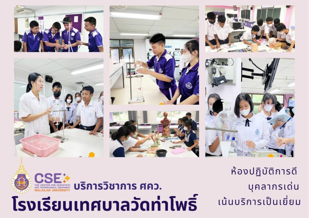 ศูนย์เครื่องมือวิทยาศาสตร์และเทคโนโลยี มหาวิทยาลัยวลัยลักษณ์ จัดกิจกรรมฝึกทักษะกระบวนการทางวิทยาศาสตร์และเทคโนโลยี ให้กับนักเรียนจากโรงเรียนเทศบาลวัดท่าโพธิ์ จังหวัดนครศรีธรรมราช