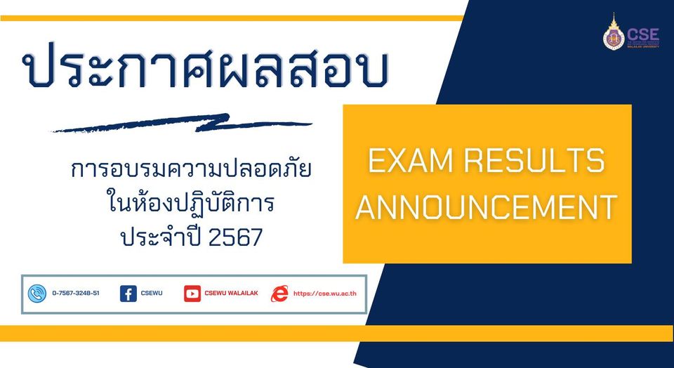 ประกาศผลสอบอบรมความปลอดภัยในห้องปฏิบัติการ ประจำปี 2567 สำหรับผู้ที่สอบไม่ผ่านหรือขาดสอบ ให้เข้าสอบอีกครั้งวันที่ 19 มิถุนายน 2567 เวลา 13.00 - 24.00 น.