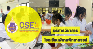 ศูนย์เครื่องมือวิทยาศาสตร์และเทคโนโลยี มหาวิทยาลัยวลัยลักษณ์ จัดกิจกรรมฝึกทักษะกระบวนการทางวิทยาศาสตร์และเทคโนโลยี ให้กับนักเรียนจากโรงเรียนพิมานพิทยาสรรค์ จังหวัดสตูล