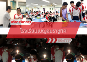 ศูนย์เครื่องมือวิทยาศาสตร์และเทคโนโลยี มหาวิทยาลัยวลัยลักษณ์ จัดกิจกรรมฝึกทักษะกระบวนการทางวิทยาศาสตร์และเทคโนโลยี ให้กับนักเรียนจากโรงเรียนเบญจมราชูทิศ จังหวัดนครศรีธรรมราช