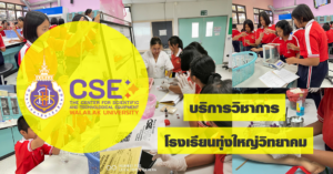 ศูนย์เครื่องมือวิทยาศาสตร์และเทคโนโลยี มหาวิทยาลัยวลัยลักษณ์ จัดกิจกรรมฝึกทักษะกระบวนการทางวิทยาศาสตร์และเทคโนโลยี ให้กับนักเรียนจากโรงเรียนทุ่งใหญ่วิทยาคม จังหวัดนครศรีธรรมราช