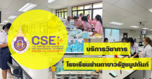 ศูนย์เครื่องมือวิทยาศาสตร์และเทคโนโลยี มหาวิทยาลัยวลัยลักษณ์ จัดกิจกรรมฝึกทักษะกระบวนการทางวิทยาศาสตร์และเทคโนโลยี ให้กับนักเรียนจากโรงเรียนย่านตาขาวรัฐชนูปถัมภ์ จังหวัดตรัง