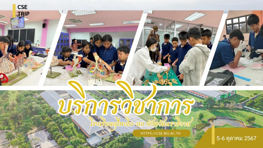 ศูนย์เครื่องมือวิทยาศาสตร์และเทคโนโลยี มหาวิทยาลัยวลัยลักษณ์ จัดกิจกรรมฝึกทักษะกระบวนการทางวิทยาศาสตร์และเทคโนโลยี ให้กับนักเรียนจากโรงเรียนสุไหงโก-ลก จังหวัดนราธิวาส