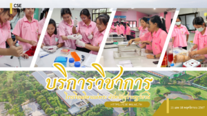 ศูนย์เครื่องมือวิทยาศาสตร์และเทคโนโลยี มหาวิทยาลัยวลัยลักษณ์ จัดกิจกรรมฝึกทักษะกระบวนการทางวิทยาศาสตร์และเทคโนโลยี ให้กับนักเรียนจากโรงเรียนธิดาแม่พระ จังหวัดสุราษฎร์ธานี