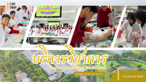 ศูนย์เครื่องมือวิทยาศาสตร์และเทคโนโลยี มหาวิทยาลัยวลัยลักษณ์ จัดกิจกรรมฝึกทักษะกระบวนการทางวิทยาศาสตร์และเทคโนโลยี ให้กับนักเรียนจากโรงเรียนดรุณศาสน์วิทยา จังหวัดปัตตานี