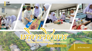 ศูนย์เครื่องมือวิทยาศาสตร์และเทคโนโลยี มหาวิทยาลัยวลัยลักษณ์ จัดกิจกรรมฝึกทักษะกระบวนการทางวิทยาศาสตร์และเทคโนโลยี ให้กับนักเรียนจากโรงเรียนจริยธรรมศึกษามูลนิธิ จังหวัดสงขลา