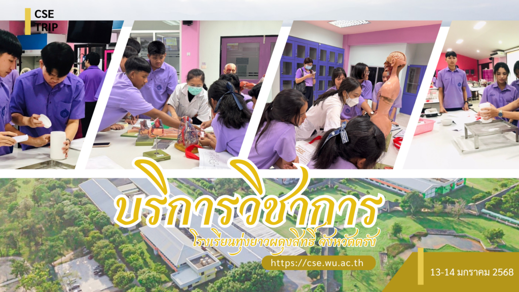 ศูนย์เครื่องมือวิทยาศาสตร์และเทคโนโลยี มหาวิทยาลัยวลัยลักษณ์ จัดกิจกรรมฝึกทักษะกระบวนการทางวิทยาศาสตร์และเทคโนโลยี ให้กับนักเรียนจากโรงเรียนทุ่งยาวผดุงสิทธิ์ จังหวัดตรัง