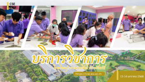 ศูนย์เครื่องมือวิทยาศาสตร์และเทคโนโลยี มหาวิทยาลัยวลัยลักษณ์ จัดกิจกรรมฝึกทักษะกระบวนการทางวิทยาศาสตร์และเทคโนโลยี ให้กับนักเรียนจากโรงเรียนทุ่งยาวผดุงสิทธิ์ จังหวัดตรัง