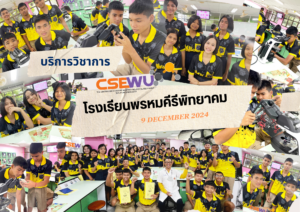 ศูนย์เครื่องมือวิทยาศาสตร์และเทคโนโลยี มหาวิทยาลัยวลัยลักษณ์ จัดกิจกรรมฝึกทักษะกระบวนการทางวิทยาศาสตร์และเทคโนโลยี ให้กับนักเรียนระดับชั้นมัธยมศึกษาตอนต้น โรงเรียนพรหมคีรีพิทยาคม จ.นครศรีธรรมราช