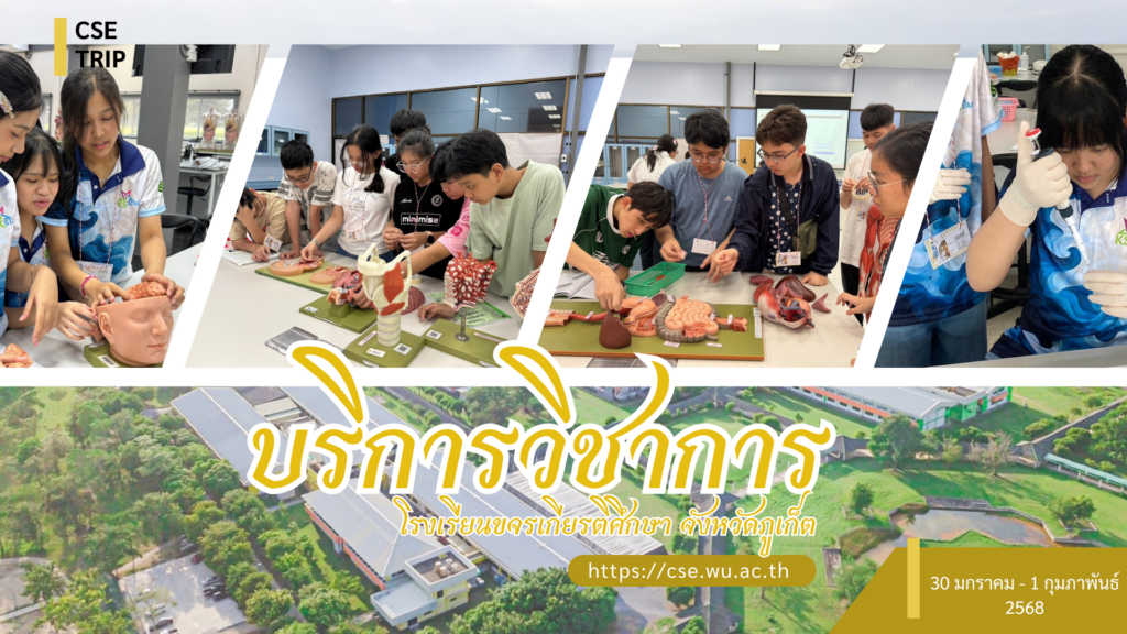 ศูนย์เครื่องมือวิทยาศาสตร์และเทคโนโลยี มหาวิทยาลัยวลัยลักษณ์ จัดกิจกรรมฝึกทักษะกระบวนการทางวิทยาศาสตร์และเทคโนโลยี ให้กับนักเรียนจากโรงเรียนขจรเกียรติศึกษา จังหวัดภูเก็ต