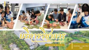 ศูนย์เครื่องมือวิทยาศาสตร์และเทคโนโลยี มหาวิทยาลัยวลัยลักษณ์ จัดกิจกรรมฝึกทักษะกระบวนการทางวิทยาศาสตร์และเทคโนโลยี ให้กับนักเรียนจากโรงเรียนขจรเกียรติศึกษา จังหวัดภูเก็ต