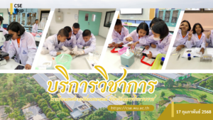 ศูนย์เครื่องมือวิทยาศาสตร์และเทคโนโลยี มหาวิทยาลัยวลัยลักษณ์ จัดกิจกรรมฝึกทักษะกระบวนการทางวิทยาศาสตร์และเทคโนโลยี ให้กับนักเรียนจากโรงเรียนเทศบาลวัดมเหยงคณ์ จังหวัดนครศรีธรรมราช