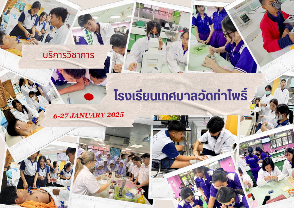 ศูนย์เครื่องมือวิทยาศาสตร์และเทคโนโลยี มหาวิทยาลัยวลัยลักษณ์ จัดกิจกรรมฝึกทักษะกระบวนการทางวิทยาศาสตร์และเทคโนโลยี ให้กับนักเรียนจากโรงเรียนเทศบาลวัดท่าโพธิ์ จังหวัดนครศรีธรรมราช