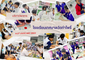 ศูนย์เครื่องมือวิทยาศาสตร์และเทคโนโลยี มหาวิทยาลัยวลัยลักษณ์ จัดกิจกรรมฝึกทักษะกระบวนการทางวิทยาศาสตร์และเทคโนโลยี ให้กับนักเรียนจากโรงเรียนเทศบาลวัดท่าโพธิ์ จังหวัดนครศรีธรรมราช