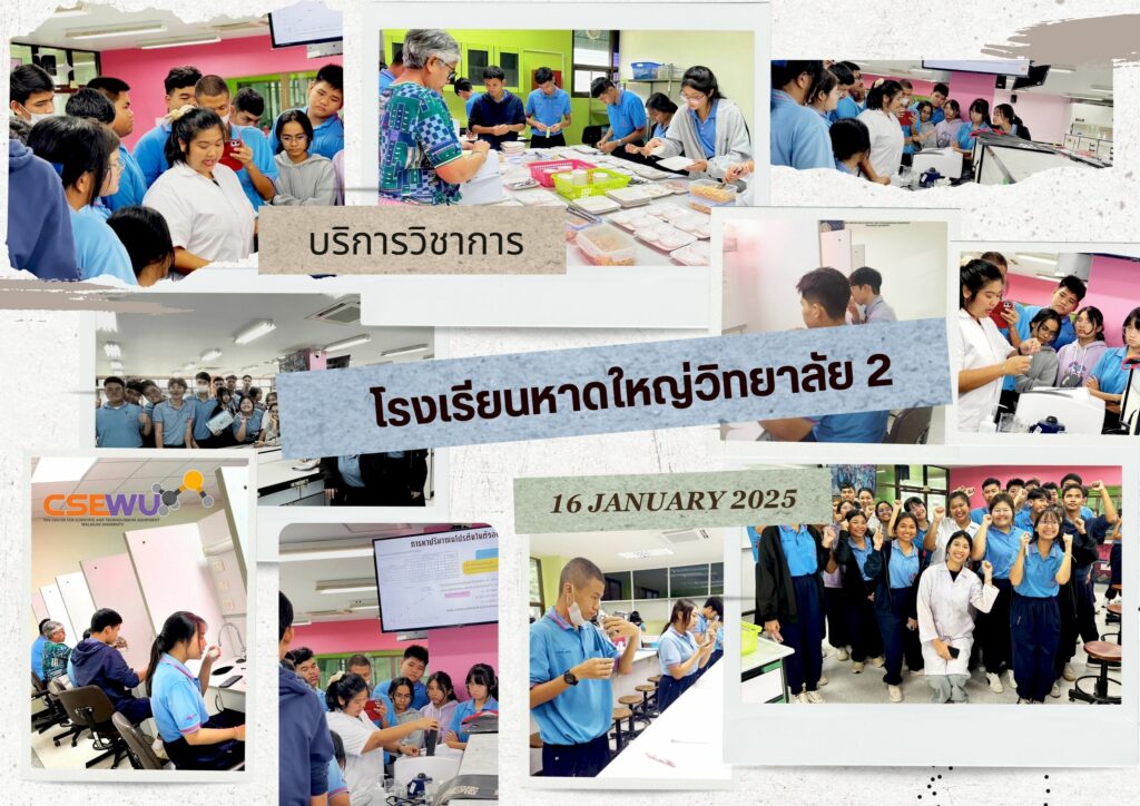 ศูนย์เครื่องมือวิทยาศาสตร์และเทคโนโลยี มหาวิทยาลัยวลัยลักษณ์ จัดกิจกรรมฝึกทักษะกระบวนการทางวิทยาศาสตร์และเทคโนโลยี ให้กับนักเรียนจากโรงเรียนหาดใหญ่วิทยาลัย 2 จังหวัดสงขลา