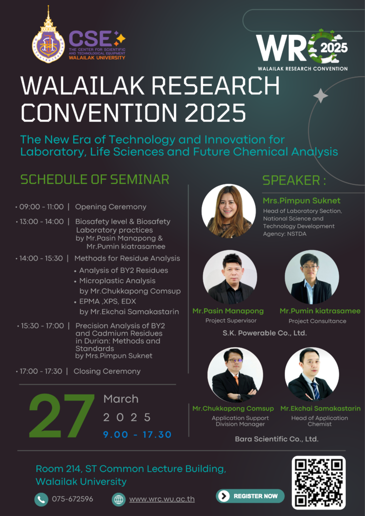 ขอเชิญเข้าร่วมงาน Walailak Research Convention 2025.