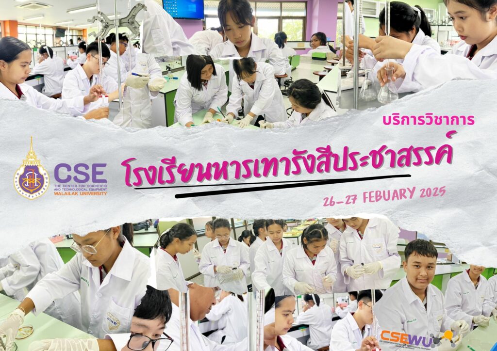 ศูนย์เครื่องมือวิทยาศาสตร์และเทคโนโลยี มหาวิทยาลัยวลัยลักษณ์ จัดกิจกรรมฝึกทักษะกระบวนการทางวิทยาศาสตร์และเทคโนโลยี ให้กับนักเรียนจากโรงเรียนหารเทารังสีประชาสรรค์ จังหวัดพัทลุง