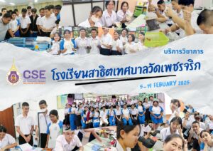 ศูนย์เครื่องมือวิทยาศาสตร์และเทคโนโลยี มหาวิทยาลัยวลัยลักษณ์ จัดกิจกรรมฝึกทักษะกระบวนการทางวิทยาศาสตร์และเทคโนโลยี ให้กับนักเรียนจากโรงเรียนสาธิตเทศบาลวัดเพชรจริก จังหวัดนครศรีธรรมราช