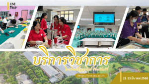 ศูนย์เครื่องมือวิทยาศาสตร์และเทคโนโลยี มหาวิทยาลัยวลัยลักษณ์ จัดกิจกรรมฝึกทักษะกระบวนการทางวิทยาศาสตร์และเทคโนโลยี ให้กับนักเรียนจากโรงเรียนปัญญาวิทย์ จังหวัดตรัง