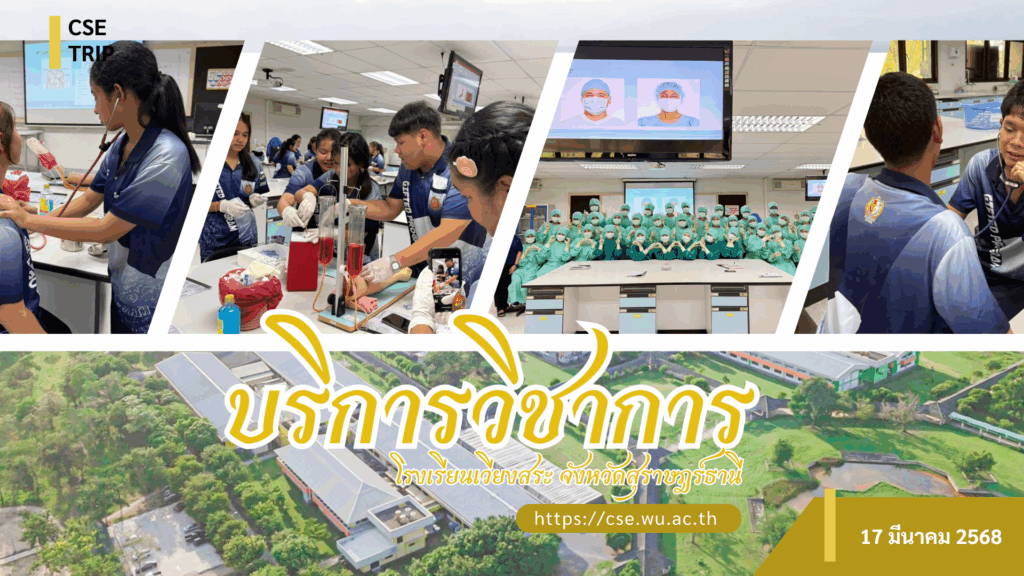 ศูนย์เครื่องมือวิทยาศาสตร์และเทคโนโลยี มหาวิทยาลัยวลัยลักษณ์ จัดกิจกรรมฝึกทักษะกระบวนการทางวิทยาศาสตร์และเทคโนโลยี ให้กับนักเรียนจากโรงเรียนเวียงสระ จังหวัดสุราษฎร์ธานี