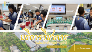 ศูนย์เครื่องมือวิทยาศาสตร์และเทคโนโลยี มหาวิทยาลัยวลัยลักษณ์ จัดกิจกรรมฝึกทักษะกระบวนการทางวิทยาศาสตร์และเทคโนโลยี ให้กับนักเรียนจากโรงเรียนเวียงสระ จังหวัดสุราษฎร์ธานี