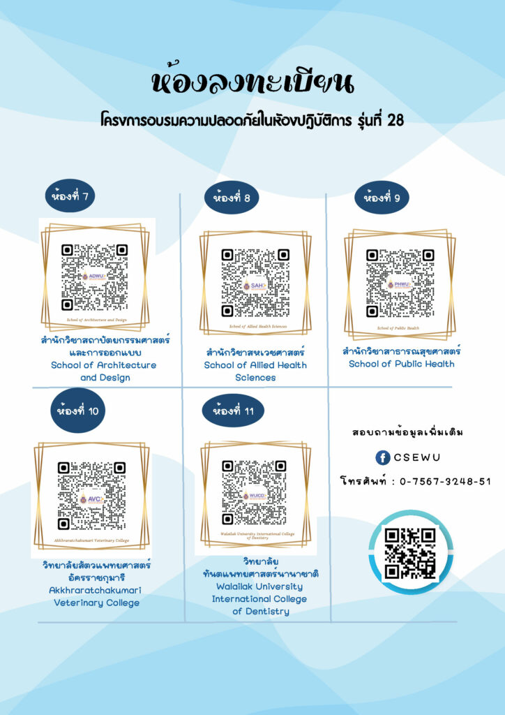 ลงทะเบียนอบรมความปลอดภัยในห้องปฏิบัติการประจำปี 2568-2