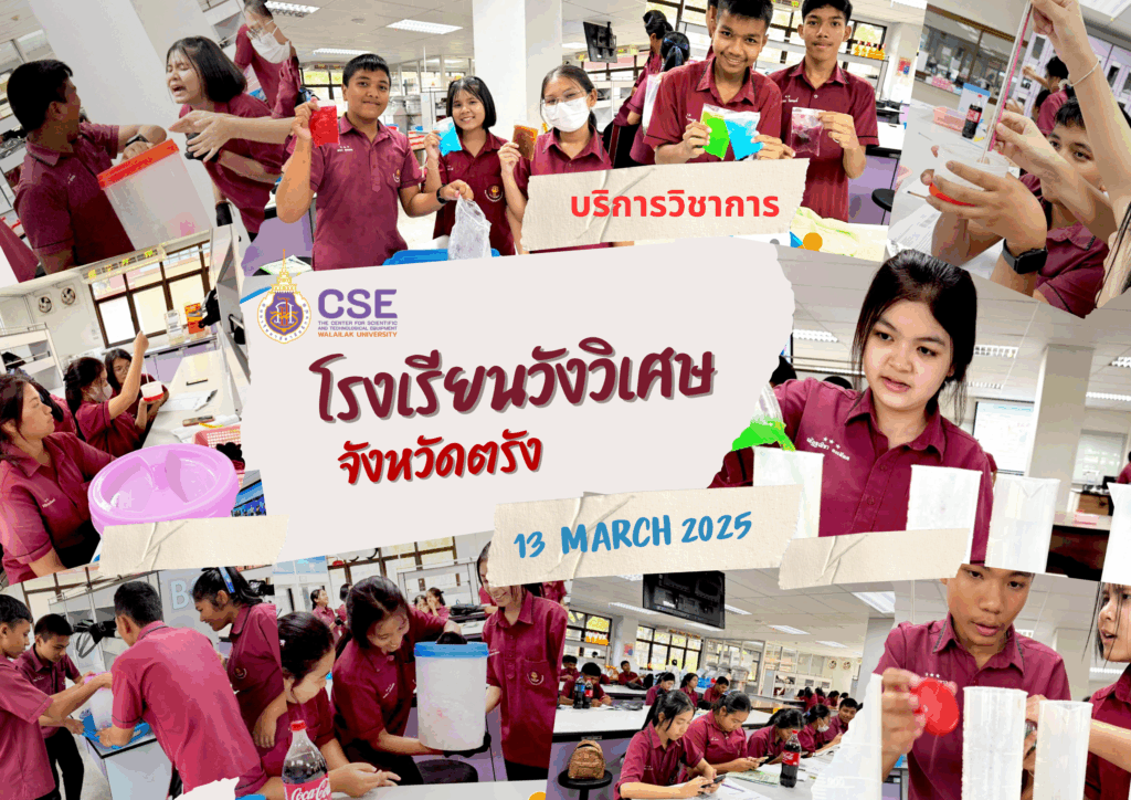 ศูนย์เครื่องมือวิทยาศาสตร์และเทคโนโลยี มหาวิทยาลัยวลัยลักษณ์ จัดกิจกรรมฝึกทักษะกระบวนการทางวิทยาศาสตร์และเทคโนโลยี ให้กับนักเรียนจากโรงเรียนวังวิเศษ จังหวัดตรัง