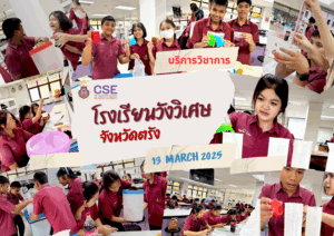 ศูนย์เครื่องมือวิทยาศาสตร์และเทคโนโลยี มหาวิทยาลัยวลัยลักษณ์ จัดกิจกรรมฝึกทักษะกระบวนการทางวิทยาศาสตร์และเทคโนโลยี ให้กับนักเรียนจากโรงเรียนวังวิเศษ จังหวัดตรัง