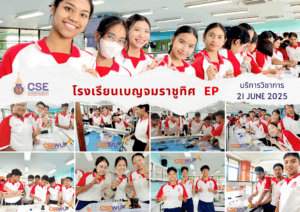 ศูนย์เครื่องมือวิทยาศาสตร์และเทคโนโลยี มหาวิทยาลัยวลัยลักษณ์ จัดกิจกรรมฝึกทักษะกระบวนการทางวิทยาศาสตร์และเทคโนโลยี ให้กับนักเรียนจากโรงเรียนเบญจมราชูทิศ จังหวัดนครศรีธรรมราช