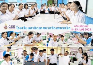 ศูนย์เครื่องมือวิทยาศาสตร์และเทคโนโลยี มหาวิทยาลัยวลัยลักษณ์ จัดกิจกรรมฝึกทักษะกระบวนการทางวิทยาศาสตร์และเทคโนโลยี ให้กับนักเรียนจากโรงเรียนสาธิตเทศบาลวัดเพชรจริก จังหวัดนครศรีธรรมราช