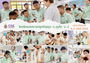 ศูนย์เครื่องมือวิทยาศาสตร์และเทคโนโลยี มหาวิทยาลัยวลัยลักษณ์ จัดกิจกรรมฝึกทักษะกระบวนการทางวิทยาศาสตร์และเทคโนโลยี ให้กับนักเรียนระดับมัธยมศึกษาตอนต้นจากโรงเรียนเทศบาลปลูกปัญญา ในพระอุปถัมภ์ฯ จังหวัดภูเก็ต