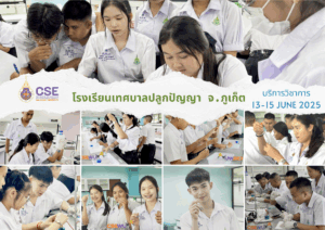 ศูนย์เครื่องมือวิทยาศาสตร์และเทคโนโลยี มหาวิทยาลัยวลัยลักษณ์ จัดกิจกรรมฝึกทักษะกระบวนการทางวิทยาศาสตร์และเทคโนโลยี ให้กับนักเรียนระดับมัธยมศึกษาตอนปลายจากโรงเรียนเทศบาลปลูกปัญญา ในพระอุปถัมภ์ฯ จังหวัดภูเก็ต