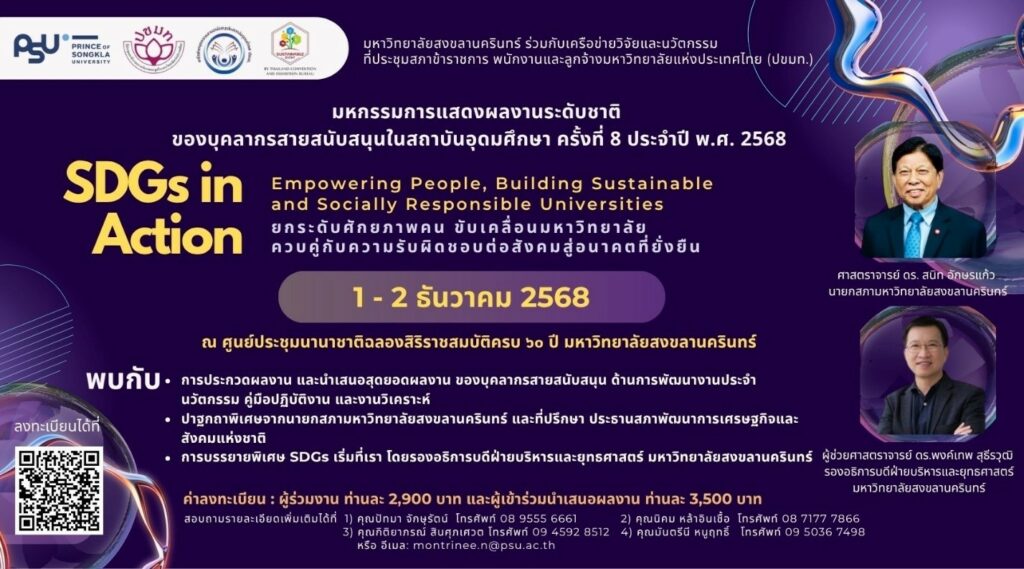 ศูนย์เครื่องมือวิทยาศาสตร์และเทคโนโลยี ม.วลัยลักษณ์ ได้รับคัดเลือกเข้าร่วมนำเสนอนวัตกรรมการทำงานในระดับชาติ