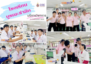 ศูนย์เครื่องมือวิทยาศาสตร์และเทคโนโลยี มหาวิทยาลัยวลัยลักษณ์ จัดกิจกรรมฝึกทักษะกระบวนการทางวิทยาศาสตร์และเทคโนโลยี ให้กับนักเรียนจากโรงเรียนบูรณะรำลึก จังหวัดตรัง ในระหว่างวันที่ 2 - 3 สิงหาคม 2568