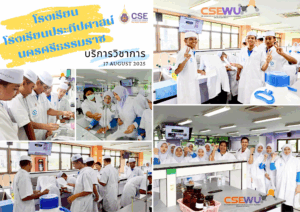 ศูนย์เครื่องมือวิทยาศาสตร์และเทคโนโลยี มหาวิทยาลัยวลัยลักษณ์ จัดกิจกรรมฝึกทักษะกระบวนการทางวิทยาศาสตร์และเทคโนโลยี ให้กับนักเรียนจากโรงเรียนประทีปศาสน์ จังหวัดนครศรีธรรมราช ในวันที่ 17 สิงหาคม 2568