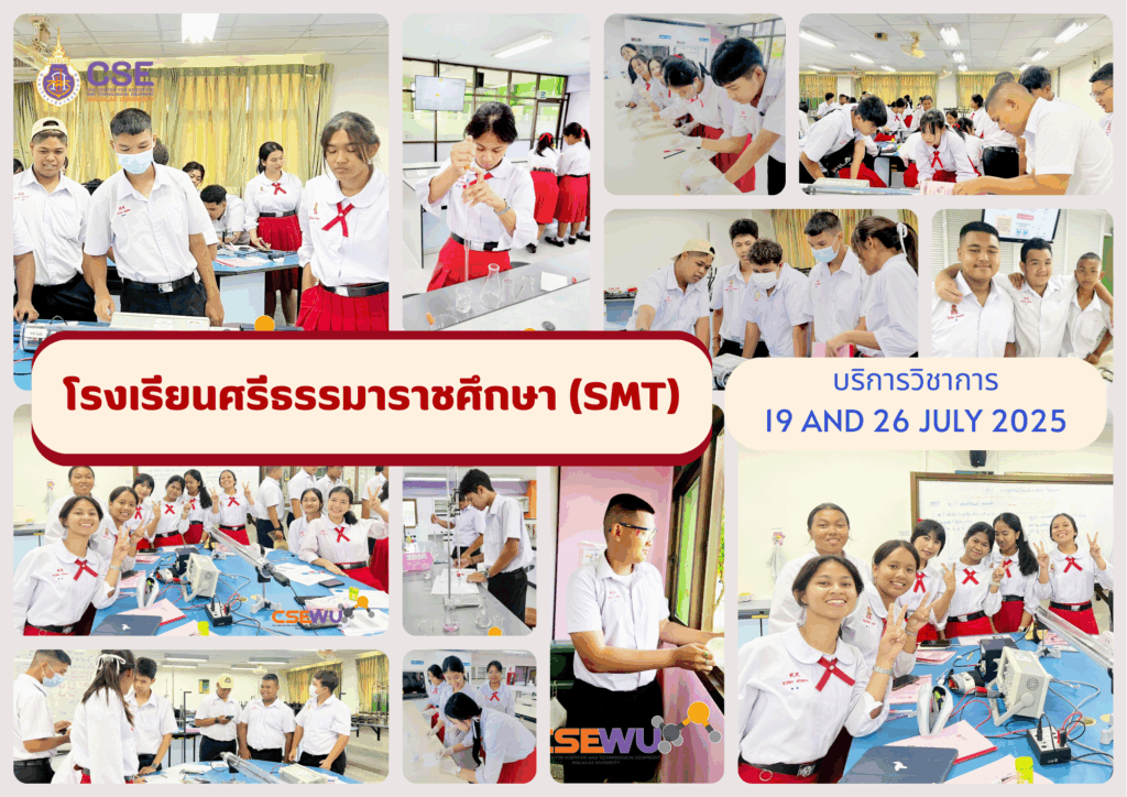 ศูนย์เครื่องมือวิทยาศาสตร์และเทคโนโลยี มหาวิทยาลัยวลัยลักษณ์ จัดกิจกรรมฝึกทักษะกระบวนการทางวิทยาศาสตร์และเทคโนโลยี ให้กับนักเรียนจากโรงเรียนศรีธรรมาราชศึกษา จังหวัดนครศรีธรรมราช ในวันที่ 19 และ 26 กรกฎาคม 2568