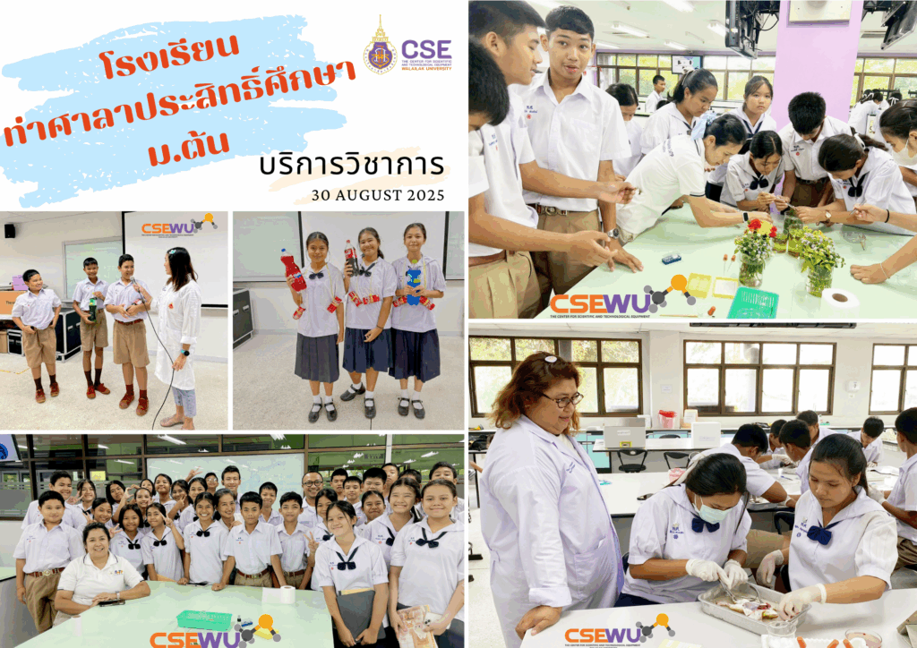 ศูนย์เครื่องมือวิทยาศาสตร์และเทคโนโลยี มหาวิทยาลัยวลัยลักษณ์ จัดกิจกรรมฝึกทักษะกระบวนการทางวิทยาศาสตร์และเทคโนโลยี ให้กับนักเรียนระดับชั้นมัธยมศึกษาตอนต้นจากโรงเรียนท่าศาลาประสิทธิ์ศึกษา จังหวัดนครศรีธรรมราช ในวันที่ 30 สิงหาคม 2568