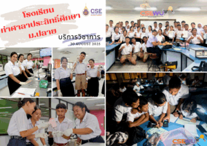 ศูนย์เครื่องมือวิทยาศาสตร์และเทคโนโลยี มหาวิทยาลัยวลัยลักษณ์ จัดกิจกรรมฝึกทักษะกระบวนการทางวิทยาศาสตร์และเทคโนโลยี ให้กับนักเรียนระดับชั้นมัธยมศึกษาตอนปลายจากโรงเรียนท่าศาลาประสิทธิ์ศึกษา จังหวัดนครศรีธรรมราช ในวันที่ 30 สิงหาคม 2568