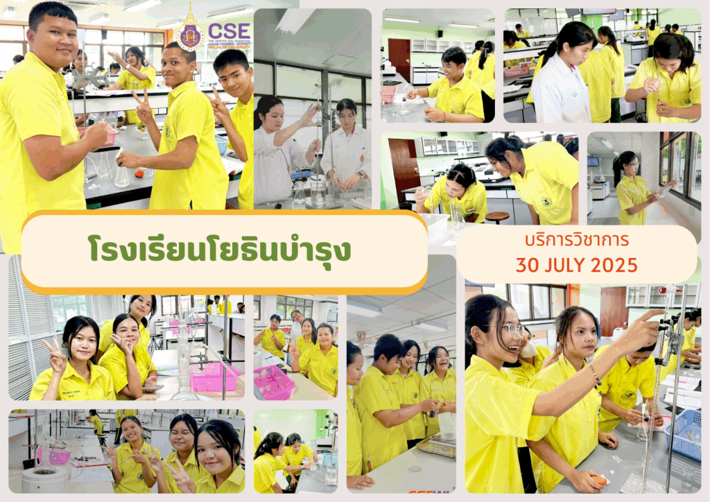 ศูนย์เครื่องมือวิทยาศาสตร์และเทคโนโลยี มหาวิทยาลัยวลัยลักษณ์ จัดกิจกรรมฝึกทักษะกระบวนการทางวิทยาศาสตร์และเทคโนโลยี ให้กับนักเรียนจากโรงเรียนโยธินบำรุง จังหวัดนครศรีธรรมราช ในวันที่ 30 กรกฎาคม 2568