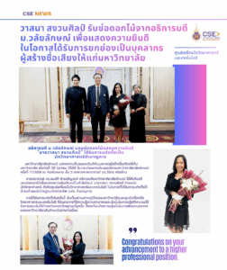 อธิการบดี ม.วลัยลักษณ์ มอบช่อดอกไม้แสดงความยินดี "นางวาสนา สงวนศิลป์" ได้รับการแต่งตั้งเป็นนักวิทยาศาสตร์ชำนาญการ มหาวิทยาลัยวลัยลักษณ์