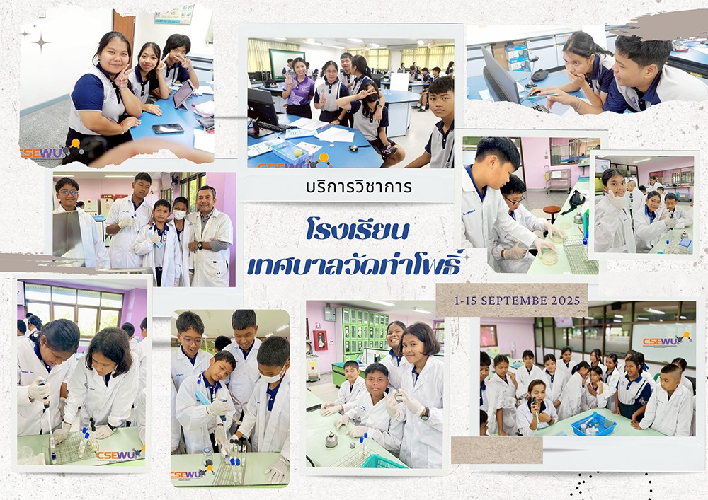 ศูนย์เครื่องมือวิทยาศาสตร์และเทคโนโลยี มหาวิทยาลัยวลัยลักษณ์ จัดกิจกรรมฝึกทักษะกระบวนการทางวิทยาศาสตร์และเทคโนโลยี ให้กับนักเรียนจากโรงเรียนเทศบาลวัดท่าโพธิ์ จังหวัดนครศรีธรรมราช ในระหว่างวันที่ 1 - 15 กันยายน 2568