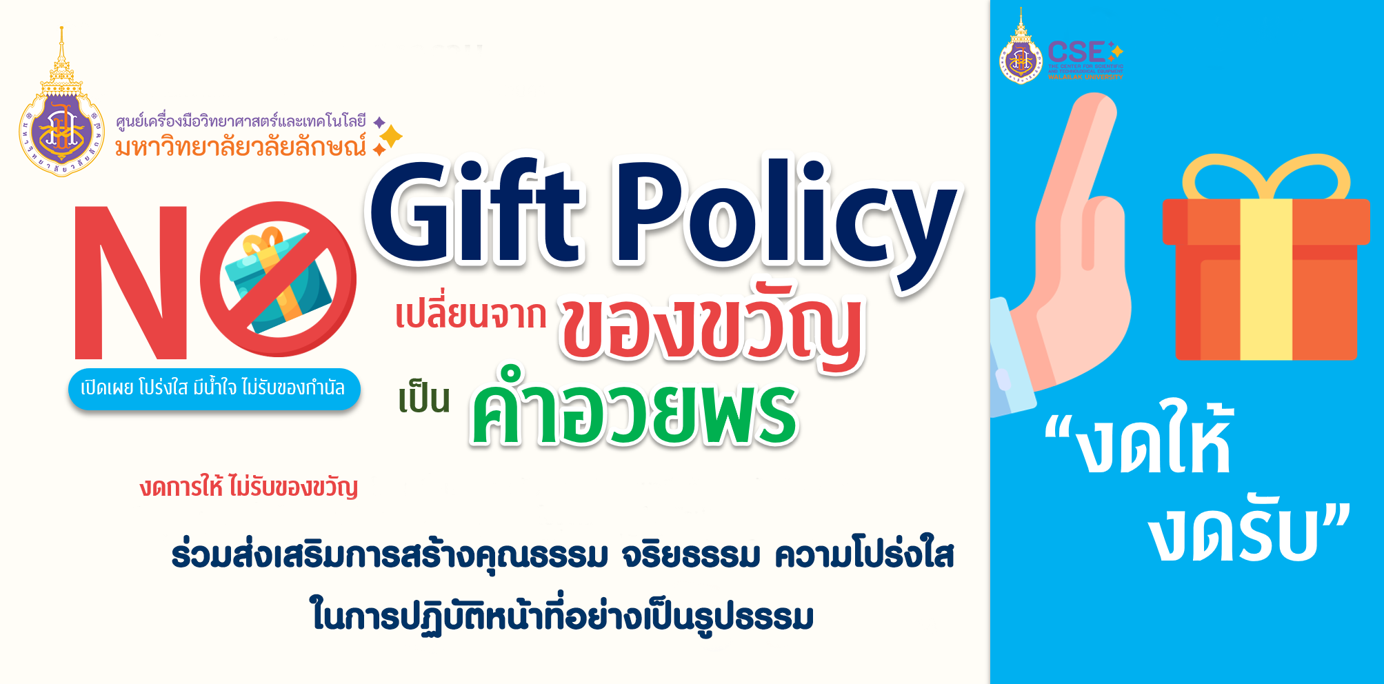 no gift policy cse