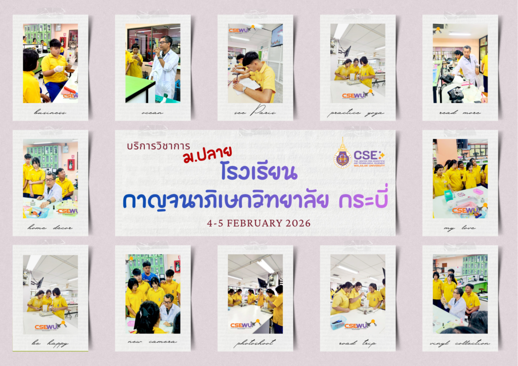 Scientific and Technological Practicing Skills Activities Krabi Kanchanapisek Wittayalai School, Krabi. 5 - 6 February 2026.