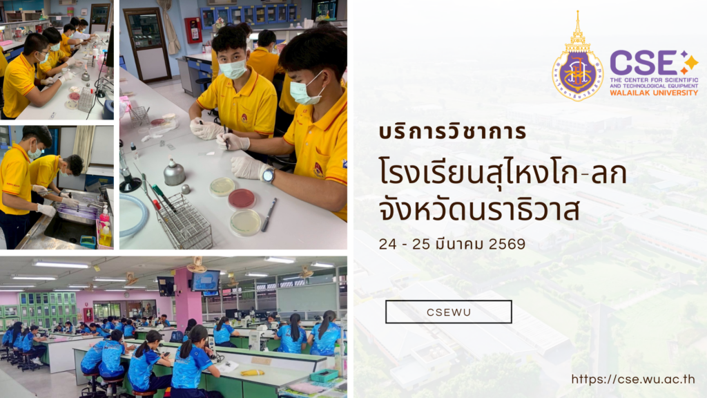 Scientific and Technological Practicing Skills Activities Sungaikolok School, Narathiwat. 24 - 25 March 2026.