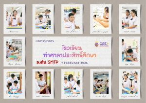 ศูนย์เครื่องมือวิทยาศาสตร์และเทคโนโลยี มหาวิทยาลัยวลัยลักษณ์ จัดกิจกรรมฝึกทักษะกระบวนการทางวิทยาศาสตร์และเทคโนโลยี ให้กับนักเรียนจากโรงเรียนท่าศาลาประสิทธิ์ศึกษา จังหวัดนครศรีธรรมราช ในวันที่ 7 กุมภาพันธ์ 2569