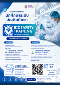 ประชาสัมพันธ์สำหรับนักศึกษาระดับบัณฑิตศึกษา